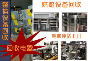 上海饭店设备回收，后厨设备电器回收，空调、中央空调 制冷设备拆除回收